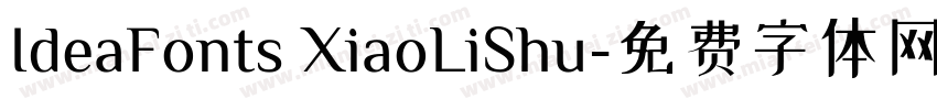 IdeaFonts XiaoLiShu字体转换